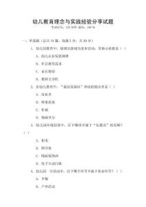 幼兒教育理念與實踐經驗分享試題