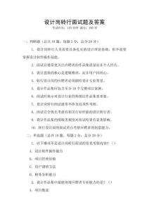 設計崗轉行面試題及答案