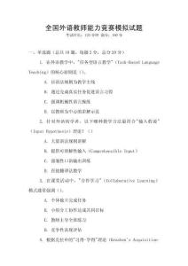 全國(guó)外語(yǔ)教師能力競(jìng)賽模擬試題