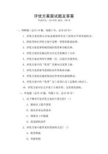 评优方案面试题及答案
