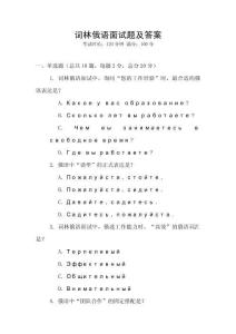 詞林俄語面試題及答案