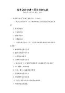 城市公園設計與景觀營造試題