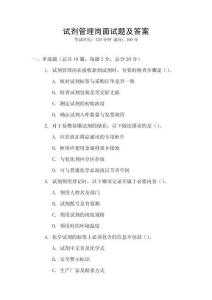试剂管理岗面试题及答案