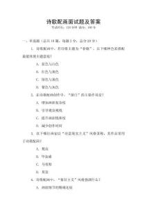 詩(shī)歌配畫面試題及答案