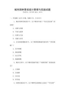 城市園林景觀設計原理與實踐試題