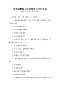 城市園林綠化設計原理與應用考試