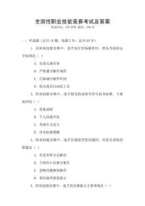 全國性職業技能競賽考試及答案