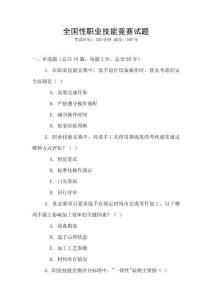 全國性職業技能競賽試題