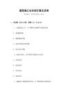 建筑施工安全知識(shí)普及試卷