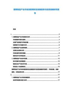 煙草制品產(chǎn)業(yè)市場(chǎng)深度調(diào)研及發(fā)展趨勢(shì)與投資戰(zhàn)略研究報(bào)告