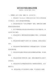 諾瓦技術面試題及答案