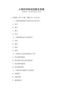 小熊的雨鞋閱讀題及答案