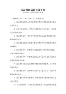 读后感面试题目及答案