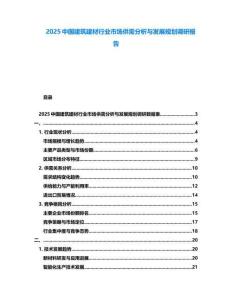 2025中國(guó)建筑建材行業(yè)市場(chǎng)供需分析與發(fā)展規(guī)劃調(diào)研報(bào)告