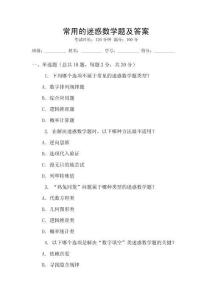 常用的迷惑數(shù)學(xué)題及答案