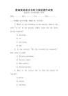 基礎(chǔ)英語語法與聽力技能提升試卷