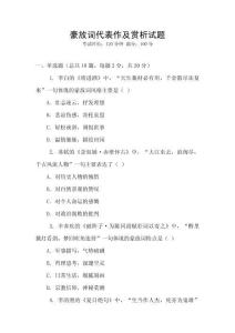 豪放词代表作及赏析试题