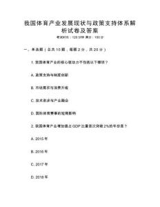我國體育產(chǎn)業(yè)發(fā)展現(xiàn)狀與政策支持體系解析試卷及答案