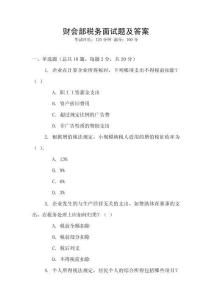 財(cái)會(huì)部稅務(wù)面試題及答案