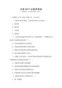 大圣2017公務(wù)員考試