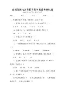 全國范圍內(nèi)義務(wù)教育數(shù)學(xué)素養(yǎng)考察試題