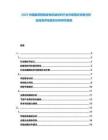 2025中國廢舊核能發(fā)電機(jī)組材料行業(yè)市場現(xiàn)狀供需分析及投資評估規(guī)劃分析研究報(bào)告