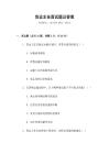 貨運主任面試題及答案