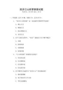 跬步江山即寥廓面試題