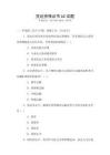 貨運資格證書b2試題