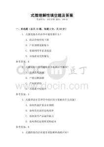 式微理解性填空題及答案