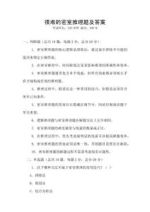 很難的密室推理題及答案