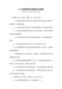 心力衰竭的判斷題及答案