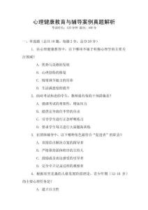 心理健康教育與輔導(dǎo)案例真題解析