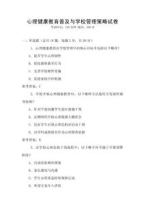 心理健康教育普及與學校管理策略試卷