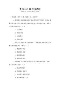 貴陽5月22號考試題