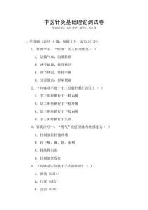 中醫(yī)針灸基礎理論測試卷