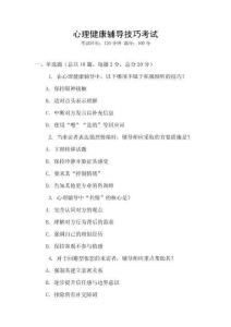 心理健康輔導技巧考試