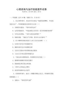 心理咨詢與治療技能提升試卷