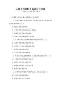 心理咨詢師職業(yè)素養(yǎng)測評試卷