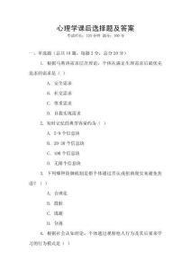 心理學課后選擇題及答案