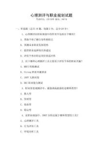 心理測評與職業規劃試題