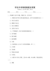 懷化中考物理真題及答案