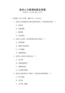 急性心力衰竭的題及答案