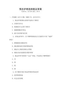 情志護(hù)理選擇題及答案