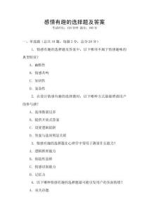 感情有趣的選擇題及答案