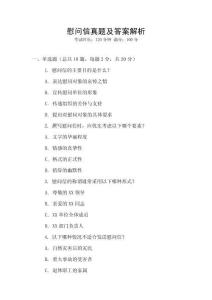 慰問信真題及答案解析