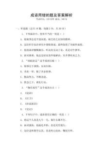 成語用錯的題及答案解析