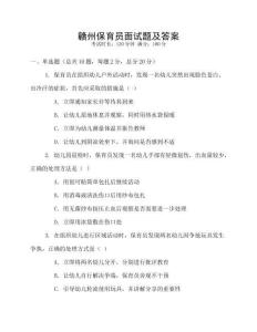 赣州保育员面试题及答案