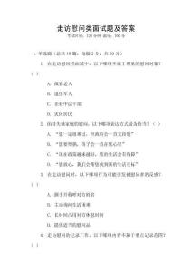 走访慰问类面试题及答案