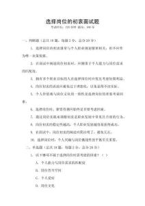 選擇崗位的初衷面試題